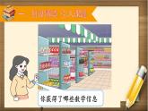 人教版数学一年级下册：8 第2课时 《认识人民币和找规律》课件