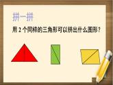 人教版数学一年级下册：8 第3课时 《认识图形、分类与整理》课件