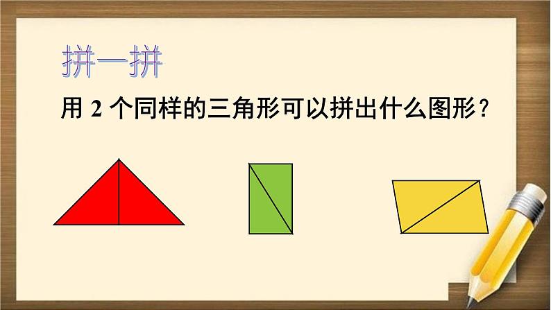 人教版数学一年级下册：8 第3课时 《认识图形、分类与整理》课件04