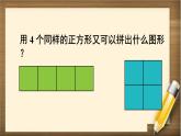 人教版数学一年级下册：8 第3课时 《认识图形、分类与整理》课件