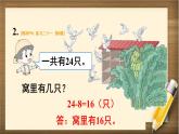 人教版数学一年级下册：8 第4课时 《解决问题》课件