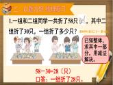 人教版数学一年级下册：8 第4课时 《解决问题》课件