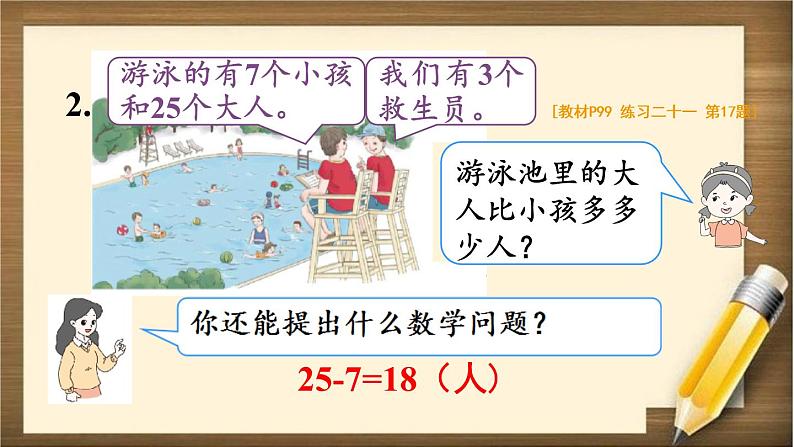 人教版数学一年级下册：8 第4课时 《解决问题》课件05