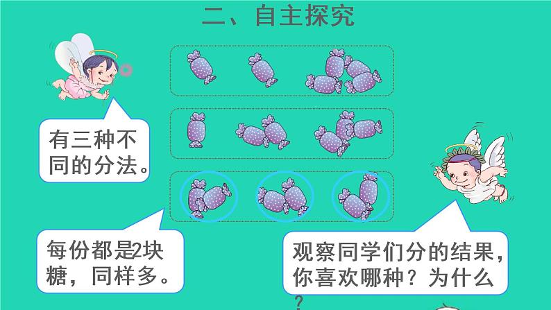 二年级数学下册2表内除法一1除法的初步认识第1课时平均分1课件第4页