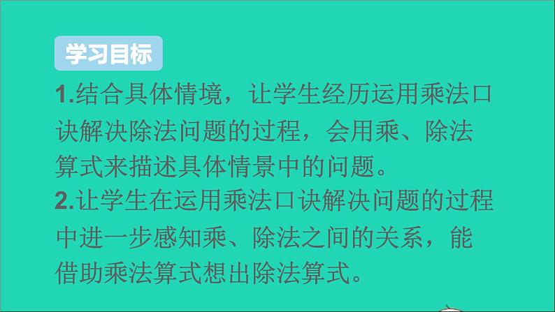 二年级数学下册2表内除法一2用2_6的乘法口诀求商第2课时课件02