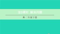 小学数学人教版二年级下册用2～6的乘法口诀求商课文内容ppt课件