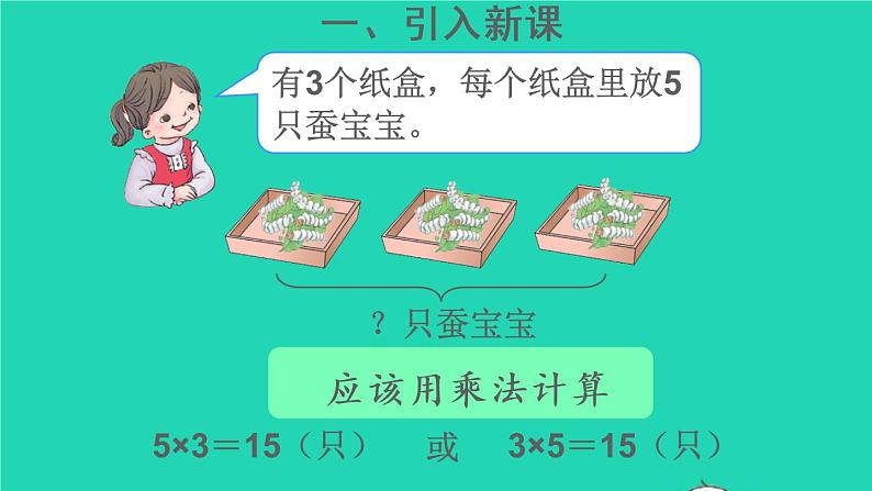 二年级数学下册2表内除法一2用2_6的乘法口诀求商第3课时解决问题课件03