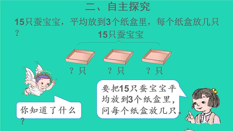 二年级数学下册2表内除法一2用2_6的乘法口诀求商第3课时解决问题课件04