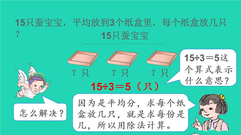 二年级数学下册2表内除法一2用2_6的乘法口诀求商第3课时解决问题课件05