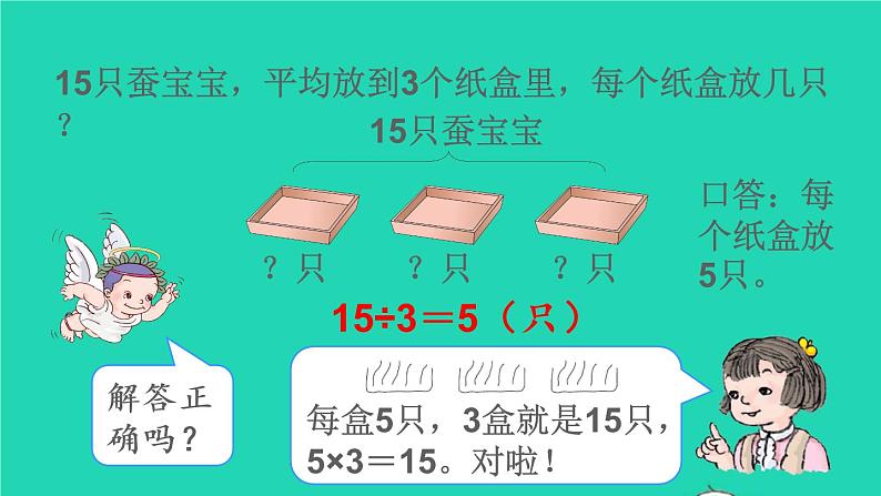 二年级数学下册2表内除法一2用2_6的乘法口诀求商第3课时解决问题课件06