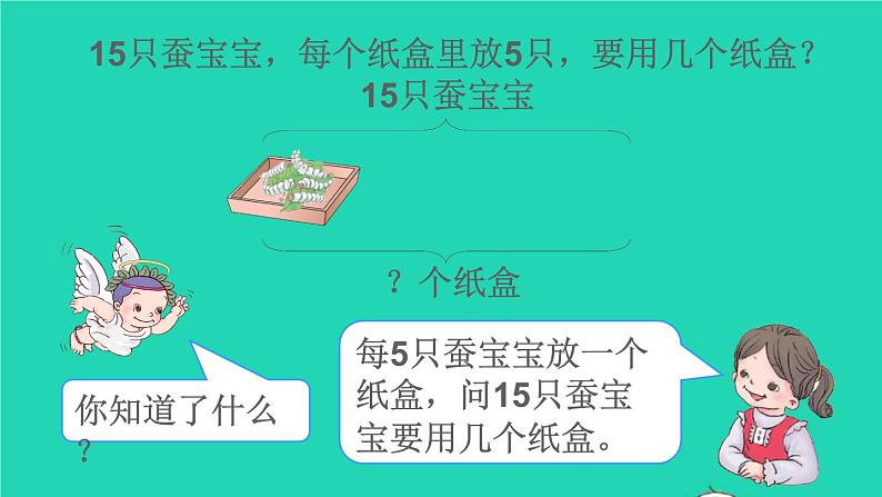 二年级数学下册2表内除法一2用2_6的乘法口诀求商第3课时解决问题课件07