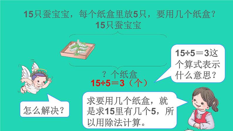 二年级数学下册2表内除法一2用2_6的乘法口诀求商第3课时解决问题课件08