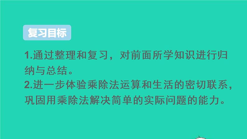 二年级数学下册2表内除法一整理和复习课件02