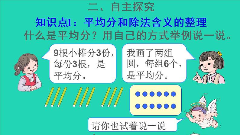 二年级数学下册2表内除法一整理和复习课件04