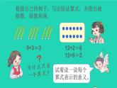 二年级数学下册2表内除法一整理和复习课件
