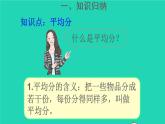 二年级数学下册2表内除法一重点单元知识归纳与易错警示课件