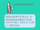 二年级数学下册2表内除法一重点单元知识归纳与易错警示课件
