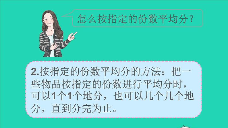 二年级数学下册2表内除法一重点单元知识归纳与易错警示课件04