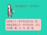 二年级数学下册2表内除法一重点单元知识归纳与易错警示课件