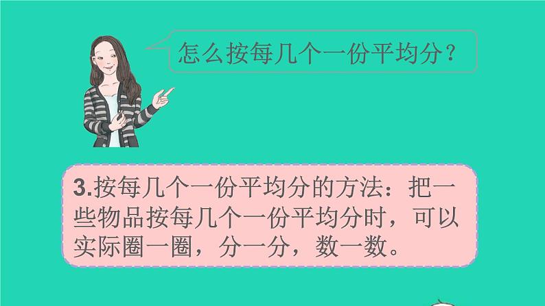 二年级数学下册2表内除法一重点单元知识归纳与易错警示课件05