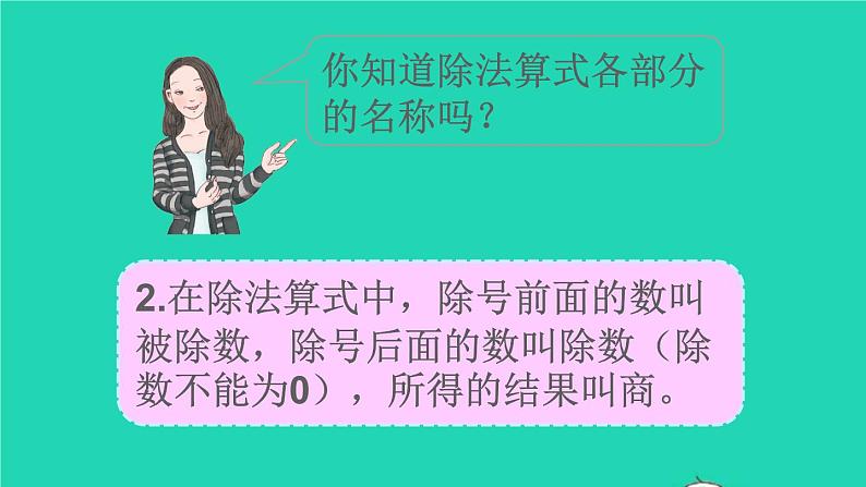 二年级数学下册2表内除法一重点单元知识归纳与易错警示课件07