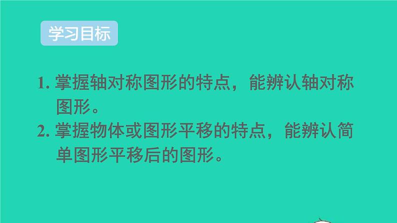 二年级数学下册3图形的运动一单元重点知识归纳与易错警示课件02