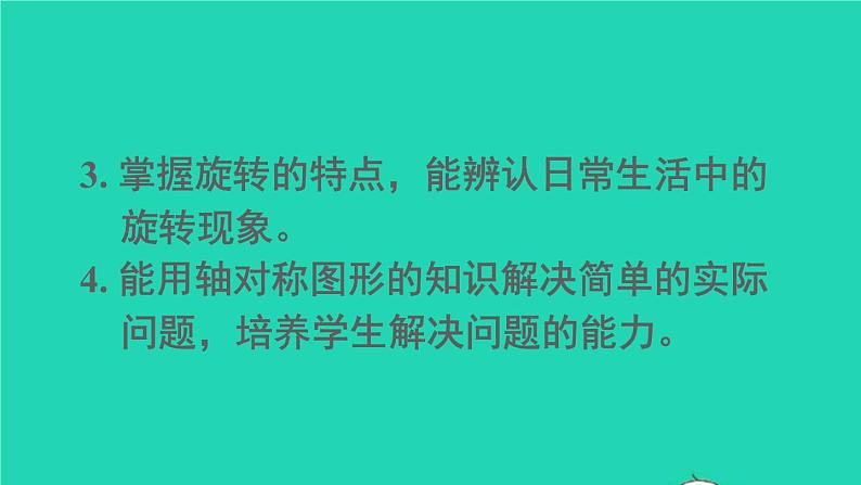 二年级数学下册3图形的运动一单元重点知识归纳与易错警示课件03