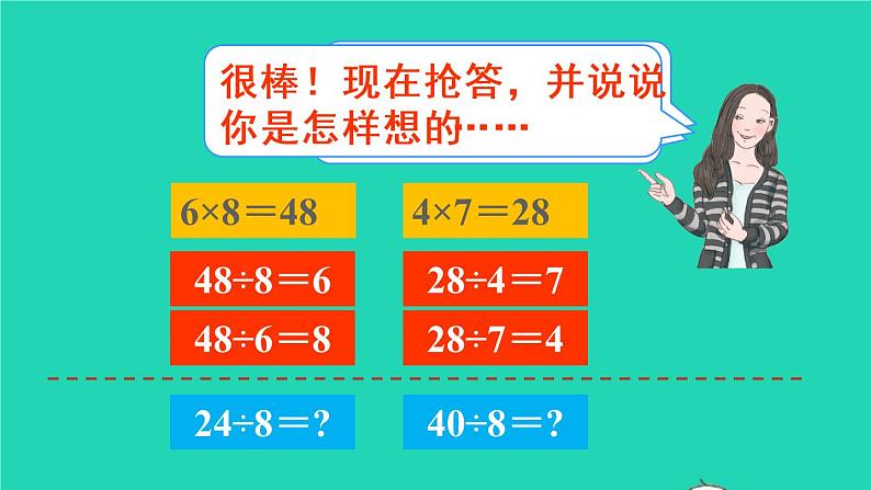 二年级数学下册4表内除法二第2课时用9的乘法口诀求商课件04