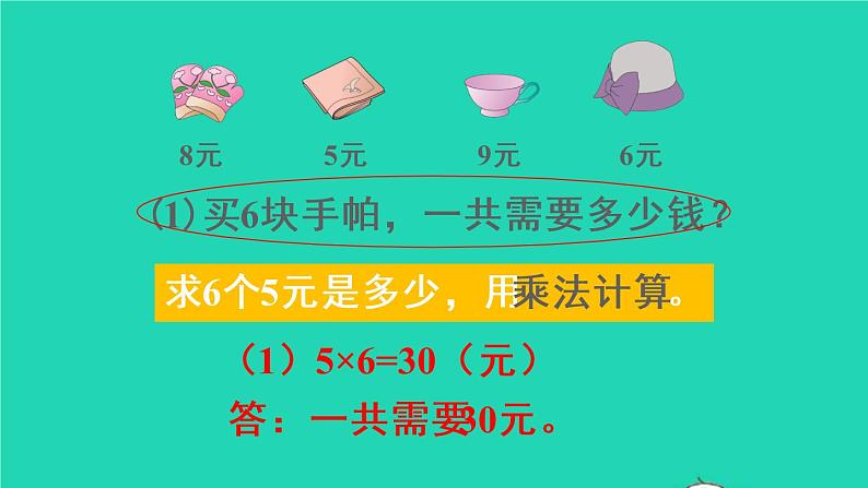 二年级数学下册4表内除法二第4课时解决问题2课件04