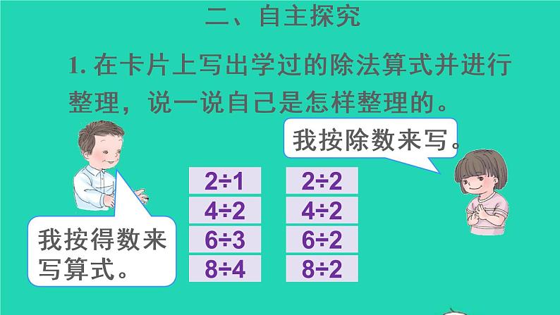 二年级数学下册4表内除法二整理和复习课件第4页