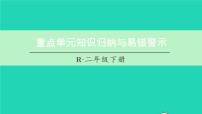 小学数学人教版二年级下册4 表内除法（二）综合与测试教案配套课件ppt