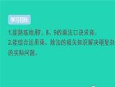 二年級(jí)數(shù)學(xué)下冊(cè)4表內(nèi)除法二重點(diǎn)單元知識(shí)歸納與易錯(cuò)警示課件