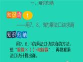二年級(jí)數(shù)學(xué)下冊(cè)4表內(nèi)除法二重點(diǎn)單元知識(shí)歸納與易錯(cuò)警示課件