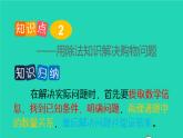 二年級(jí)數(shù)學(xué)下冊(cè)4表內(nèi)除法二重點(diǎn)單元知識(shí)歸納與易錯(cuò)警示課件