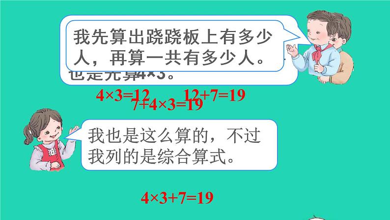 二年级数学下册5混合运算第2课时没有括号的两级混合运算课件06