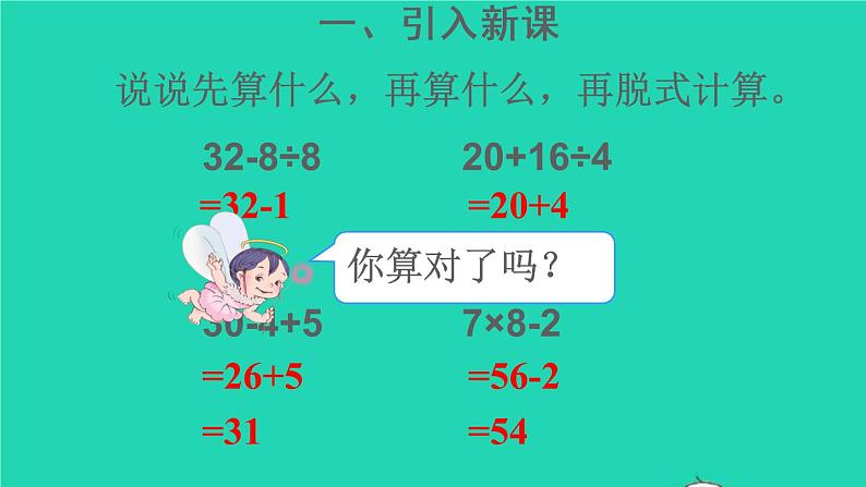 二年级数学下册5混合运算第3课时带有小括号的两步混合运算课件第3页