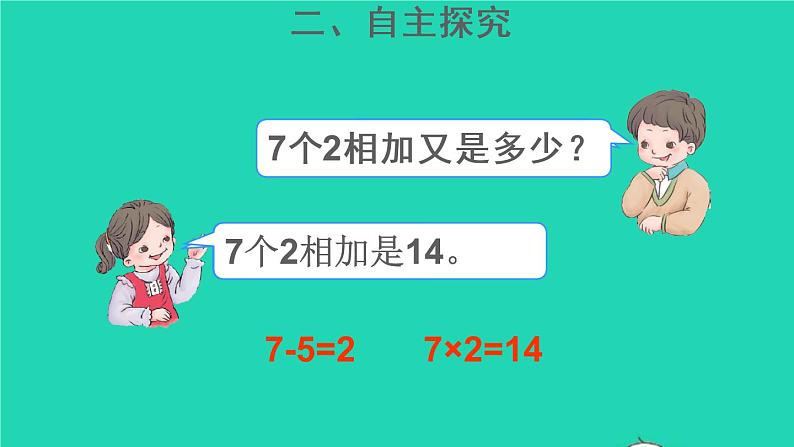 二年级数学下册5混合运算第3课时带有小括号的两步混合运算课件第5页