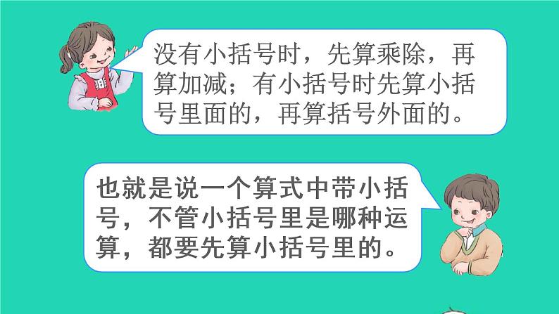 二年级数学下册5混合运算第3课时带有小括号的两步混合运算课件第8页