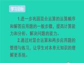 二年级数学下册5混合运算整理和复习课件