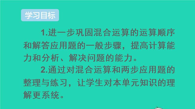 二年级数学下册5混合运算整理和复习课件02