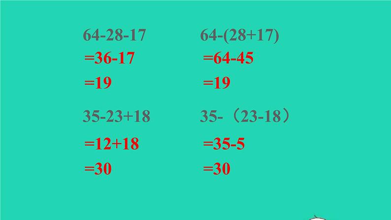 二年级数学下册5混合运算整理和复习课件05