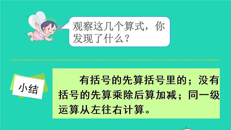 二年级数学下册5混合运算整理和复习课件07