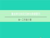 二年级数学下册5混合运算重点单元知识归纳与易错警示课件