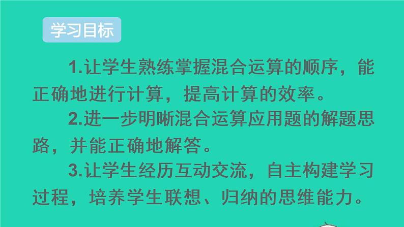 二年级数学下册5混合运算重点单元知识归纳与易错警示课件02