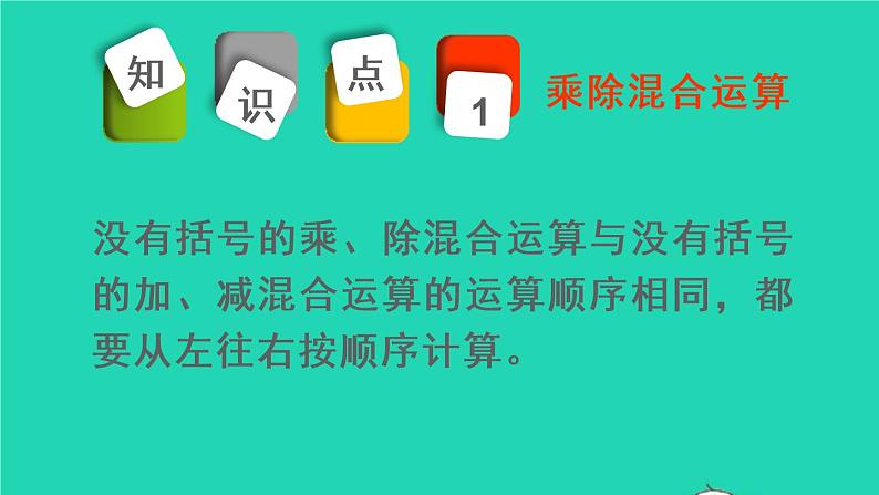 二年级数学下册5混合运算重点单元知识归纳与易错警示课件03