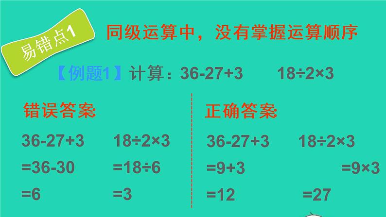 二年级数学下册5混合运算重点单元知识归纳与易错警示课件04