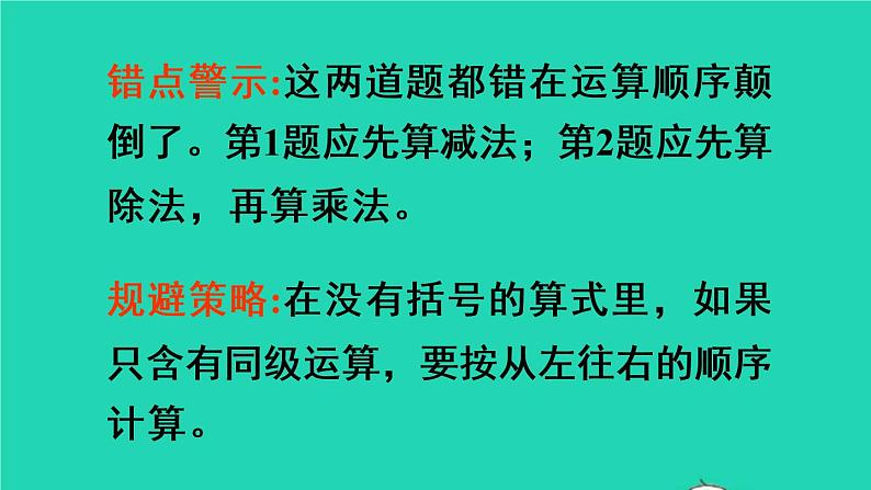 二年级数学下册5混合运算重点单元知识归纳与易错警示课件05