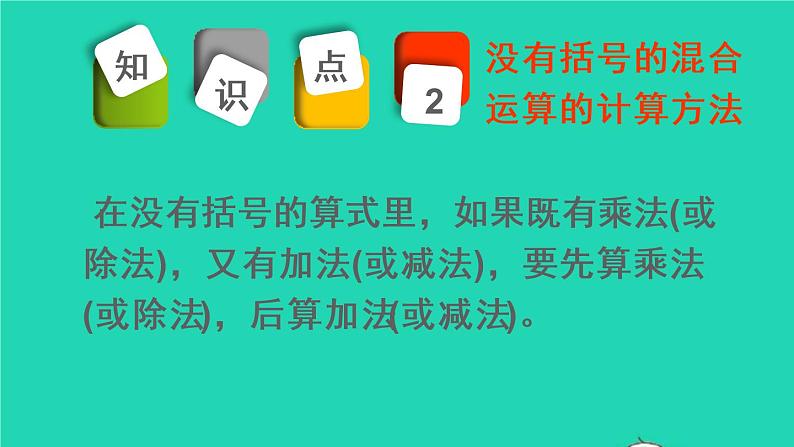 二年级数学下册5混合运算重点单元知识归纳与易错警示课件06