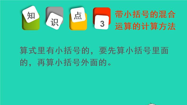 二年级数学下册5混合运算重点单元知识归纳与易错警示课件07