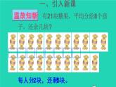 二年级数学下册6有余数的除法第2课时余数与除数的关系课件
